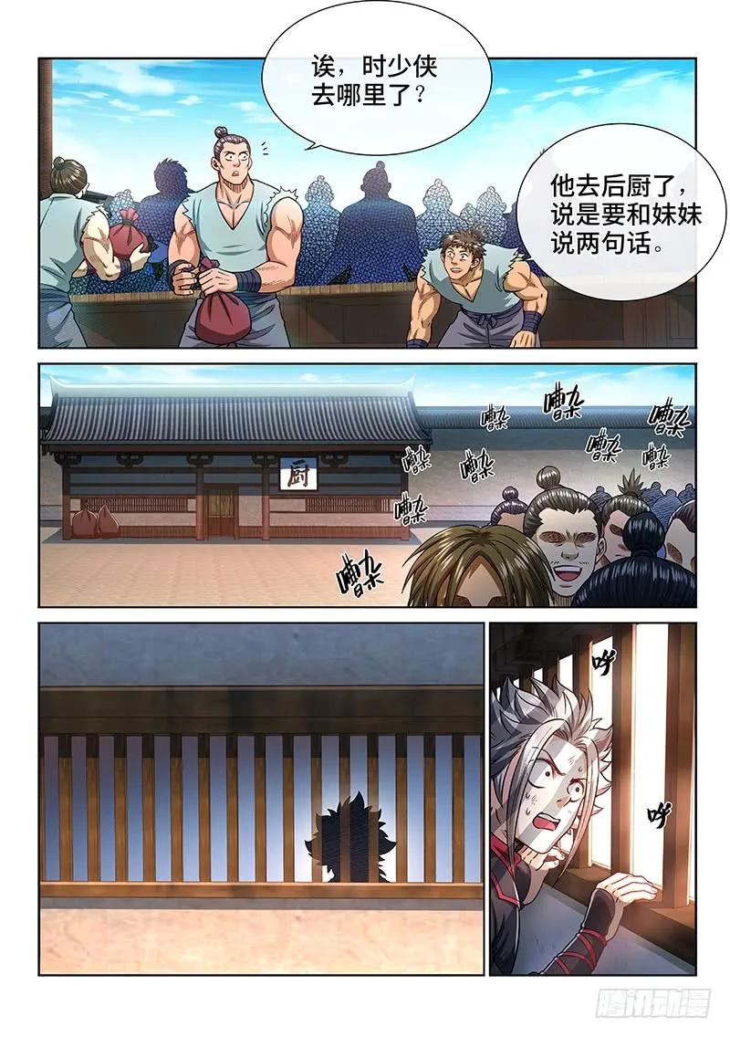 我是大神仙 第220话 ·嚯——!! 第2页