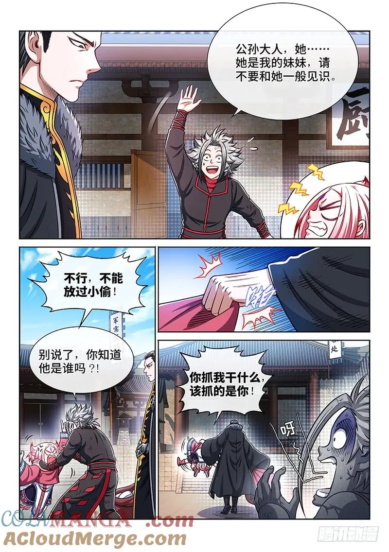我是大神仙 第220话 ·嚯——!! 第15页