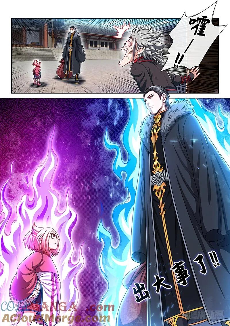 我是大神仙 第220话 ·嚯——!! 第13页