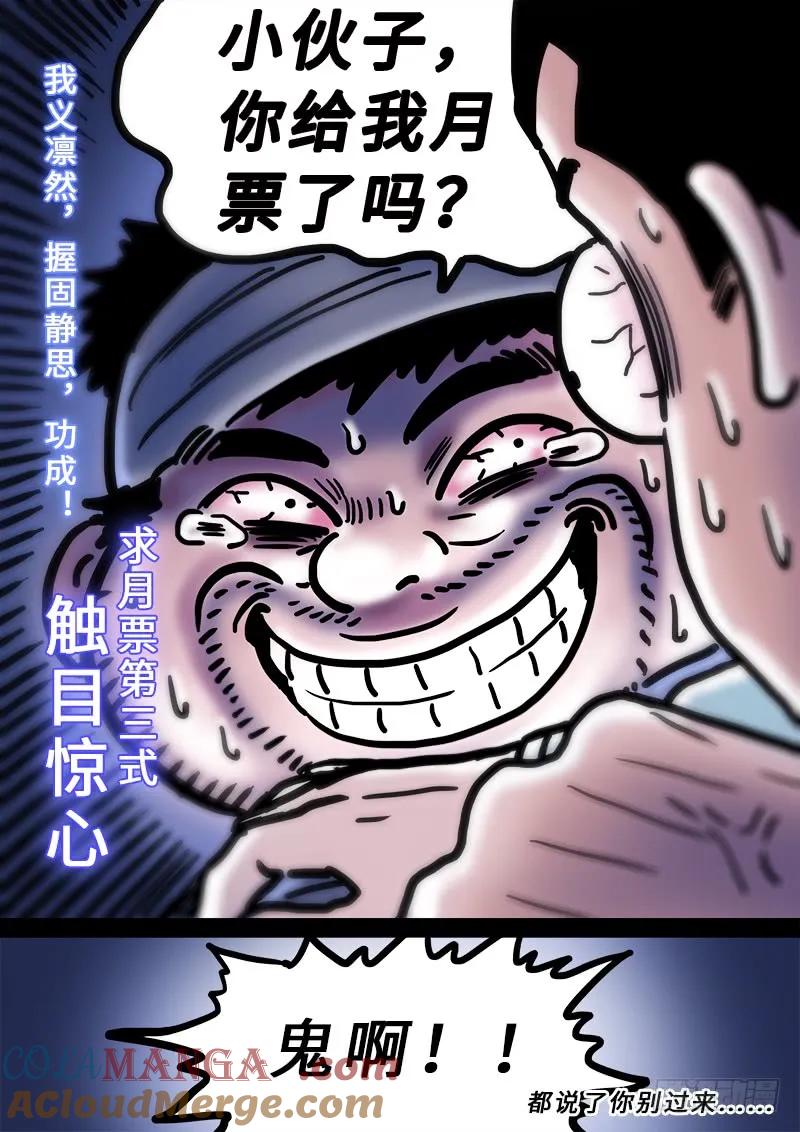 我是大神仙 第220话 ·嚯——!! 第17页