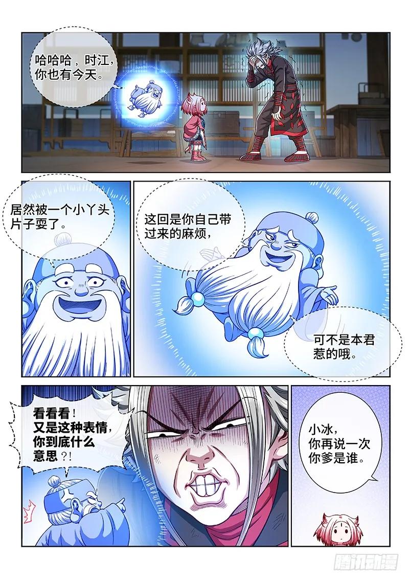 我是大神仙 第220话 ·嚯——!! 第4页