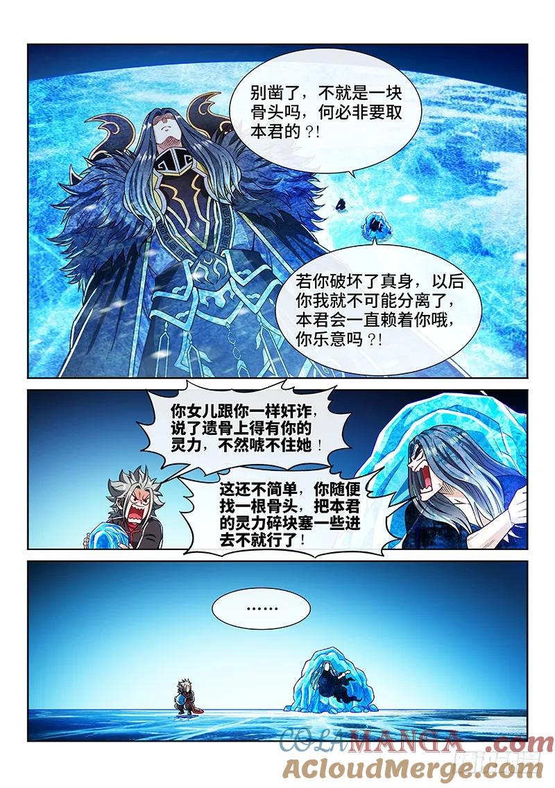 我是大神仙 第220话 ·嚯——!! 第11页