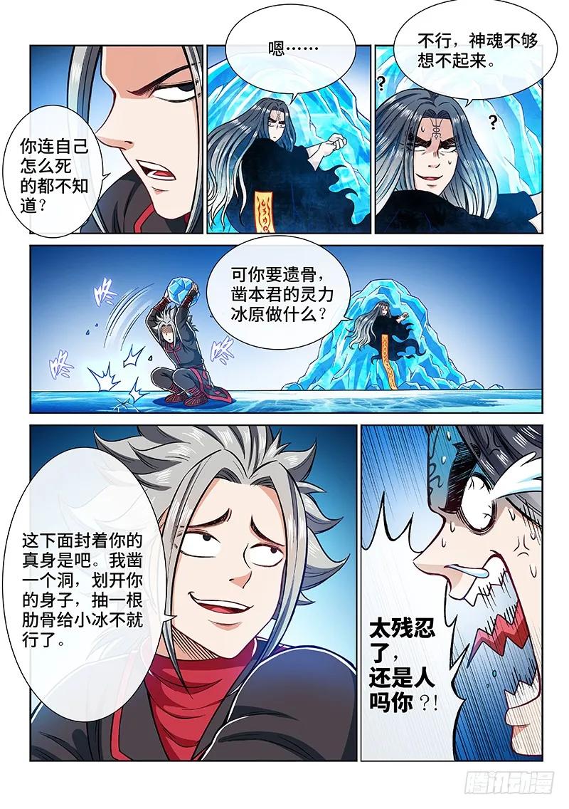 我是大神仙 第220话 ·嚯——!! 第10页