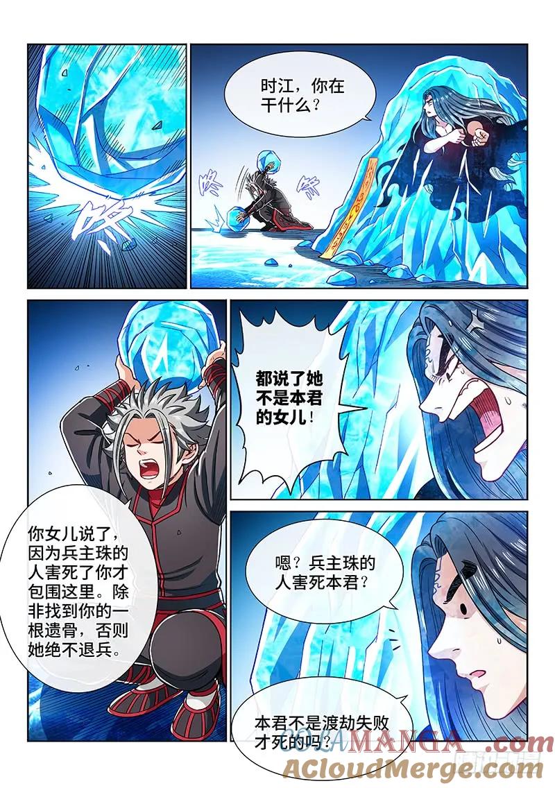 我是大神仙 第220话 ·嚯——!! 第9页