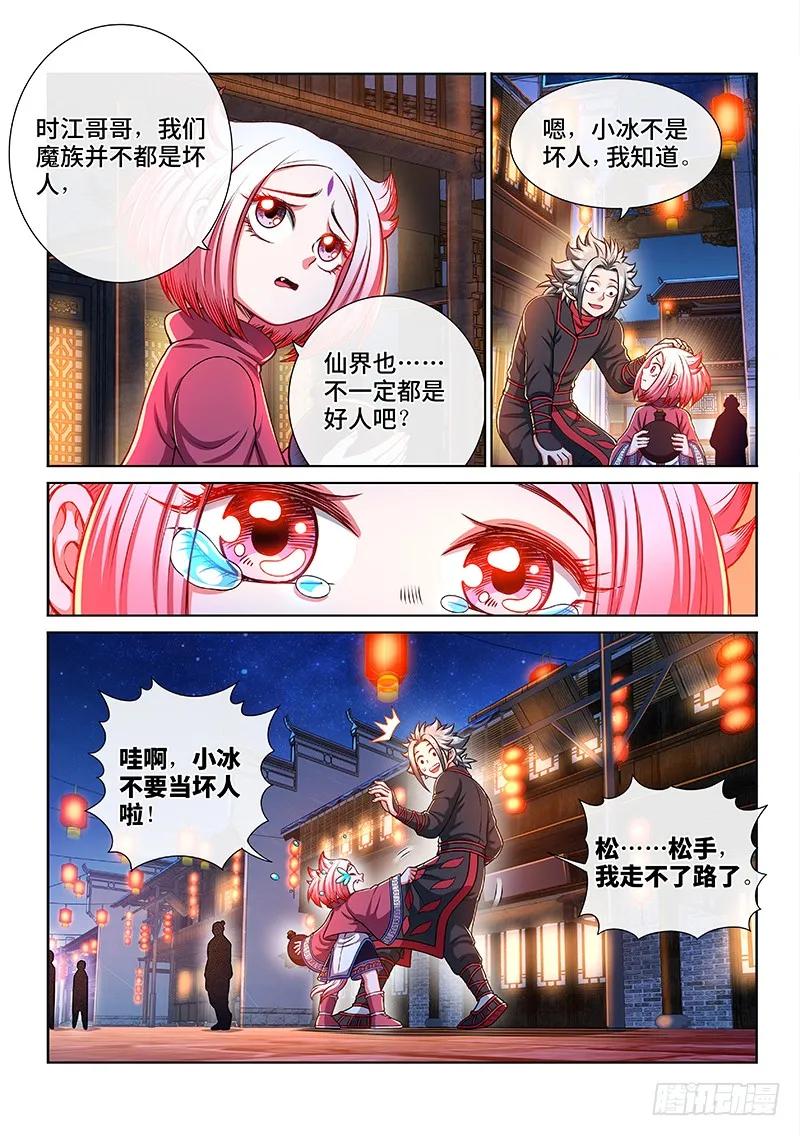 我是大神仙 第221话 ·坏人还是好人？ 第18页