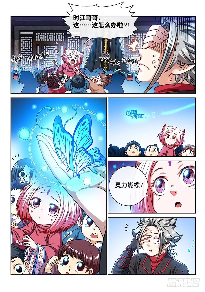 我是大神仙 第221话 ·坏人还是好人？ 第8页