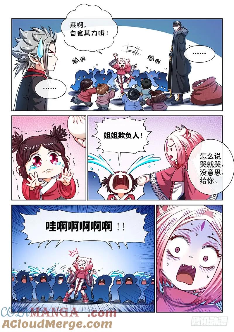 我是大神仙 第221话 ·坏人还是好人？ 第7页