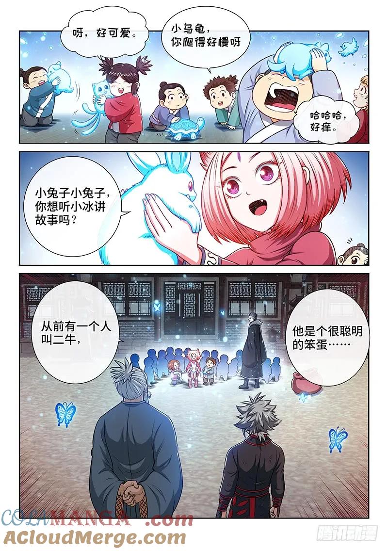 我是大神仙 第221话 ·坏人还是好人？ 第13页