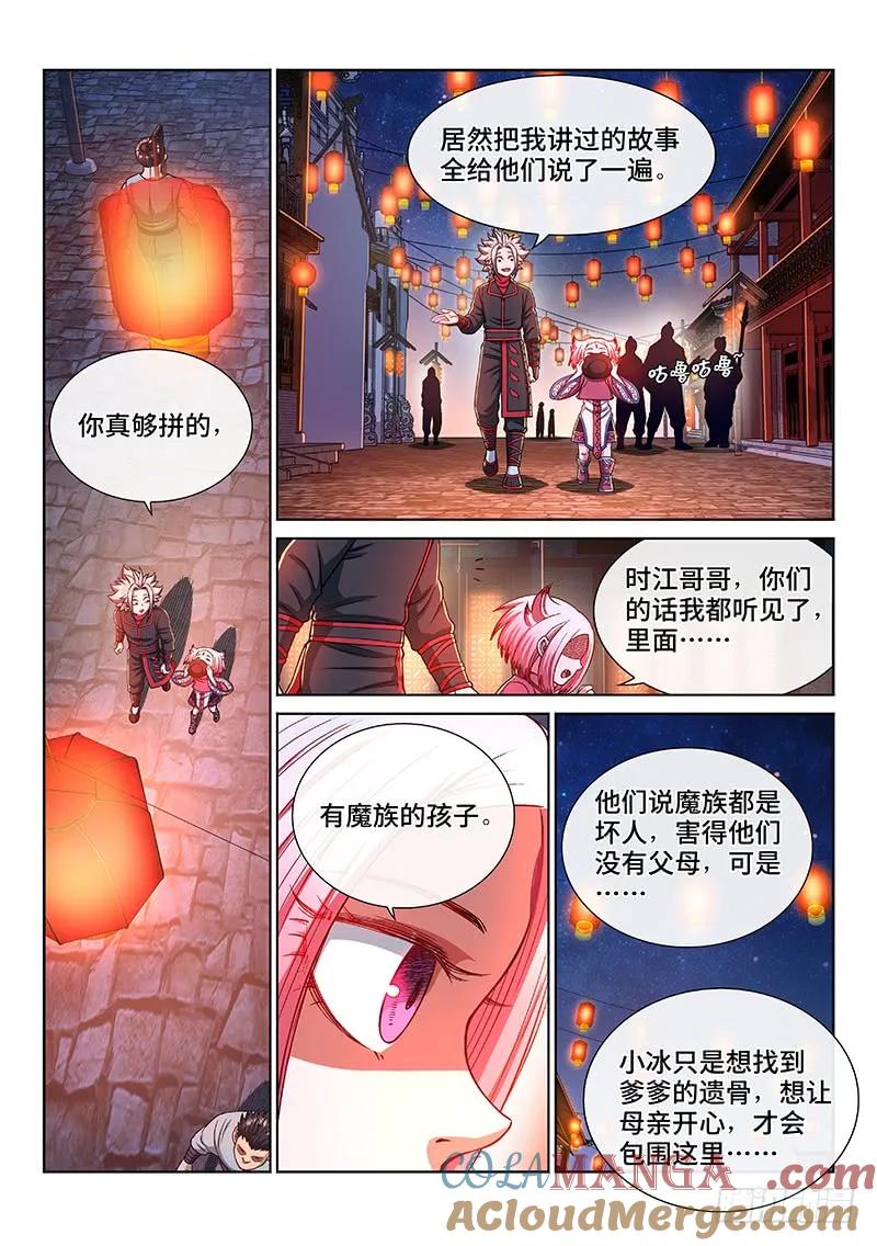 我是大神仙 第221话 ·坏人还是好人？ 第17页