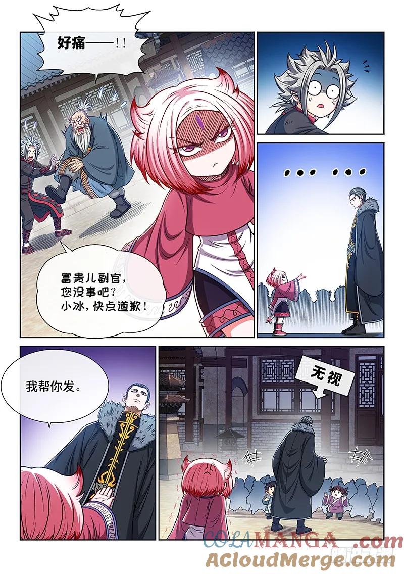 我是大神仙 第221话 ·坏人还是好人？ 第5页