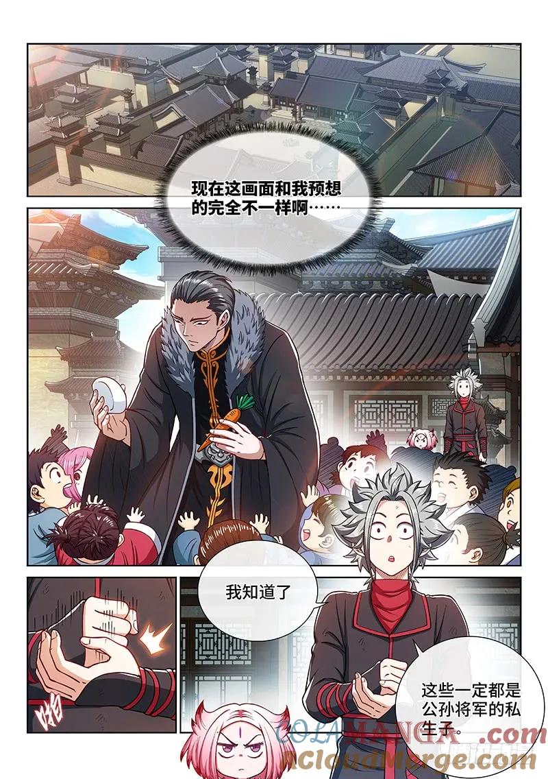 我是大神仙 第221话 ·坏人还是好人？ 第3页