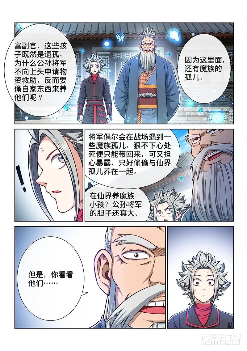 我是大神仙 第221话 ·坏人还是好人？ 第14页