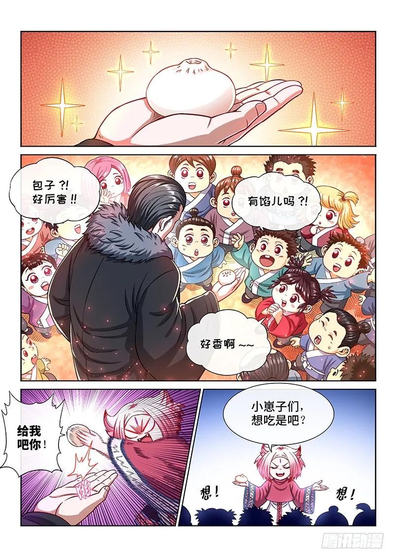 我是大神仙 第221话 ·坏人还是好人？ 第6页