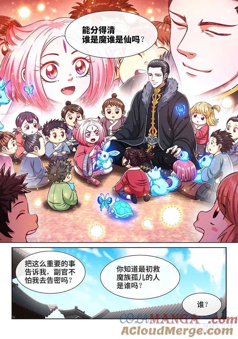 我是大神仙 第221话 ·坏人还是好人？ 第15页
