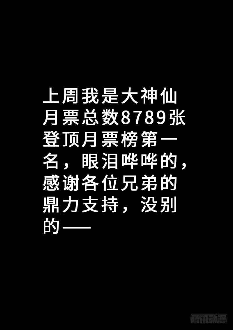 我是大神仙 第221话 ·坏人还是好人？ 第20页