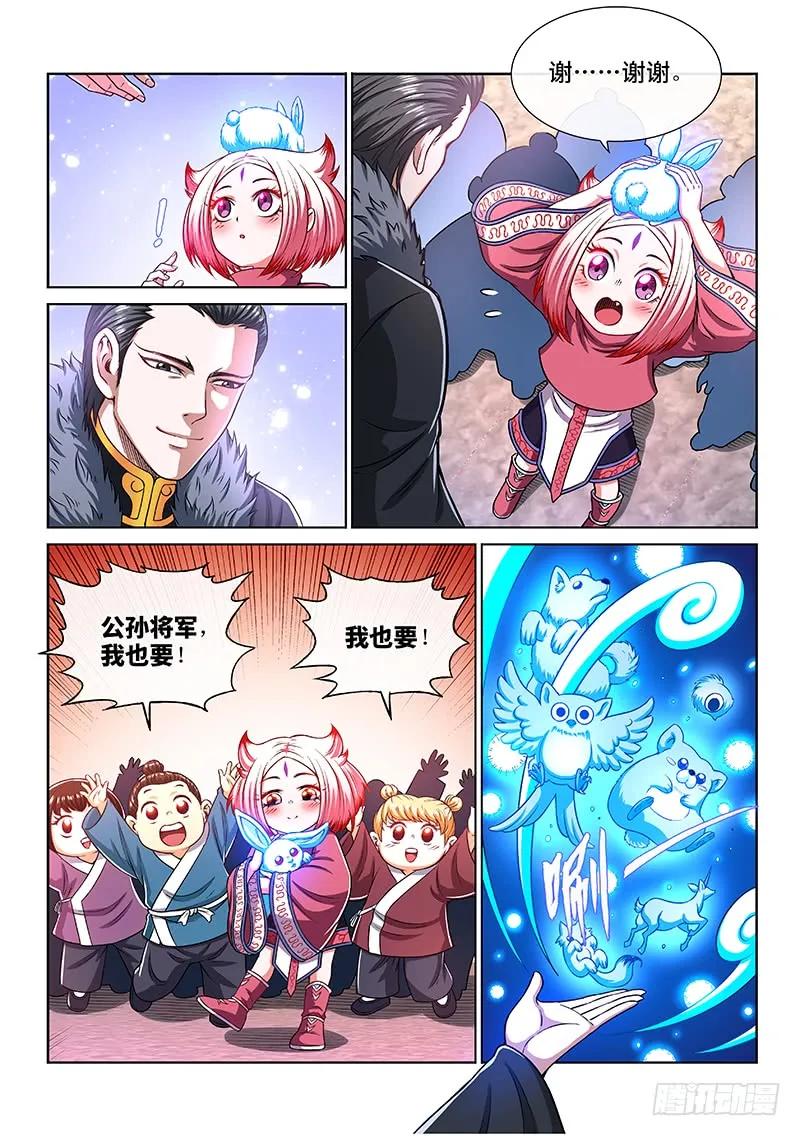 我是大神仙 第221话 ·坏人还是好人？ 第12页