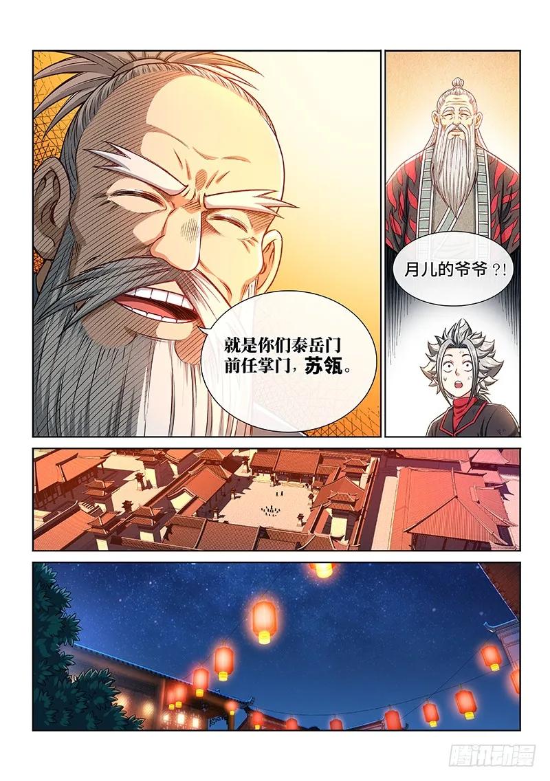我是大神仙 第221话 ·坏人还是好人？ 第16页