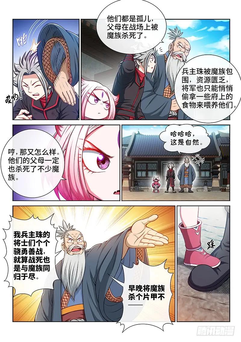 我是大神仙 第221话 ·坏人还是好人？ 第4页