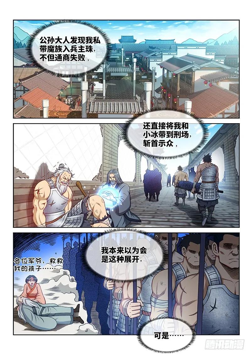我是大神仙 第221话 ·坏人还是好人？ 第2页