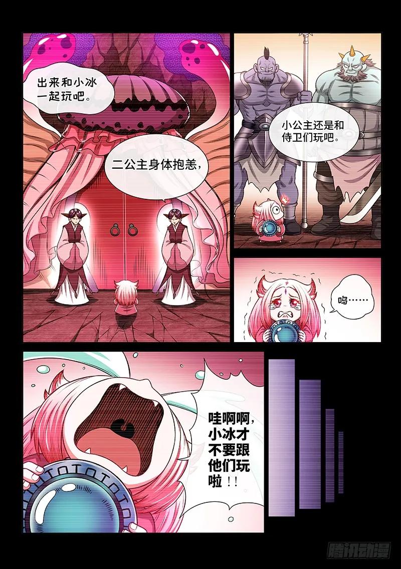 我是大神仙 第221话 ·坏人还是好人？ 第10页
