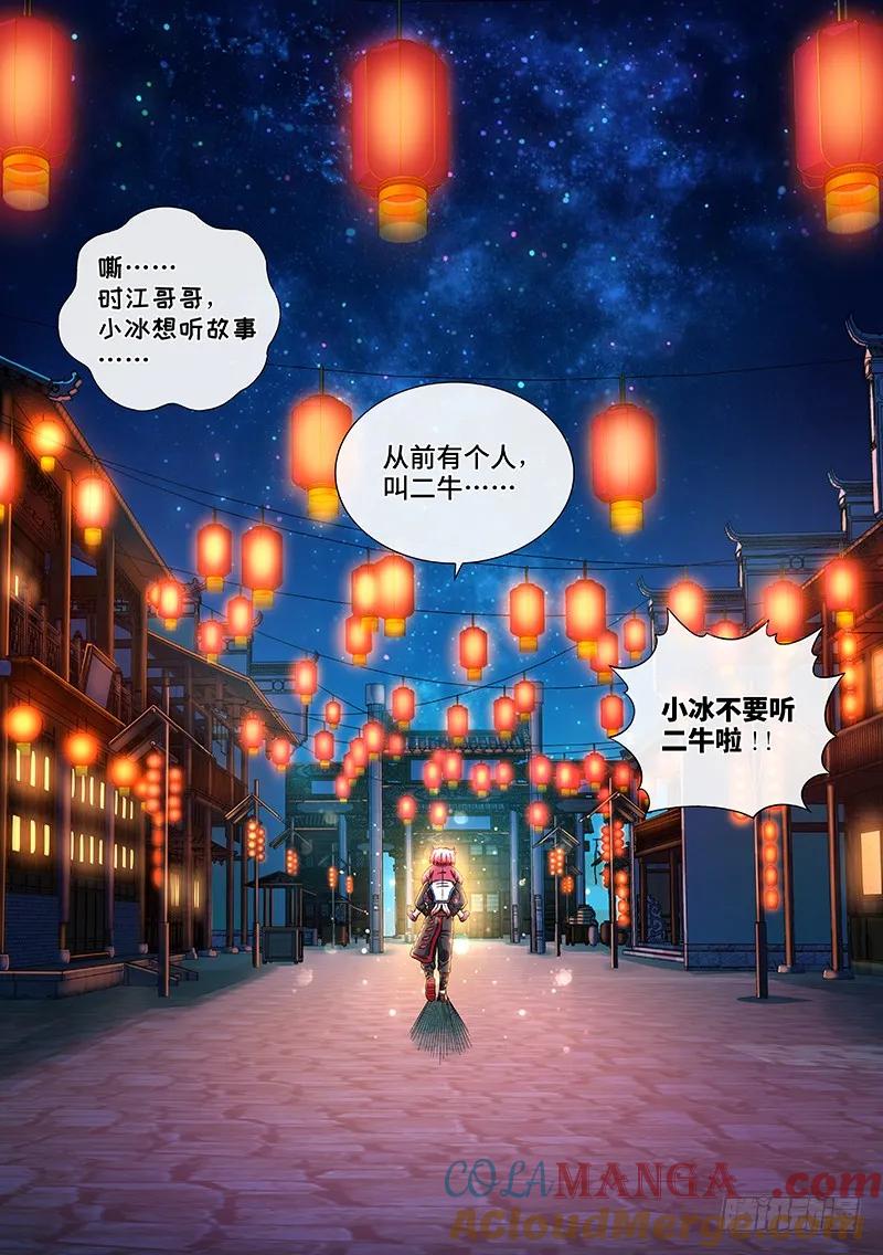 我是大神仙 第221话 ·坏人还是好人？ 第19页