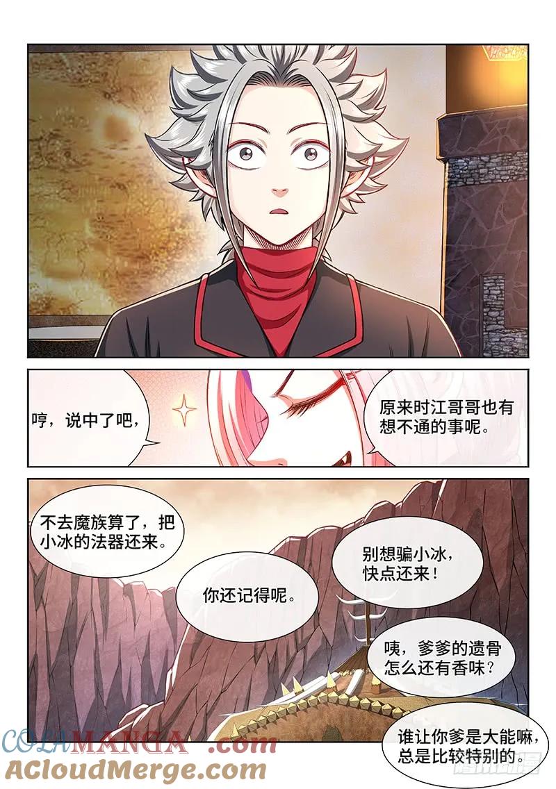 我是大神仙 第222话 ·广陵遗骨 第8页