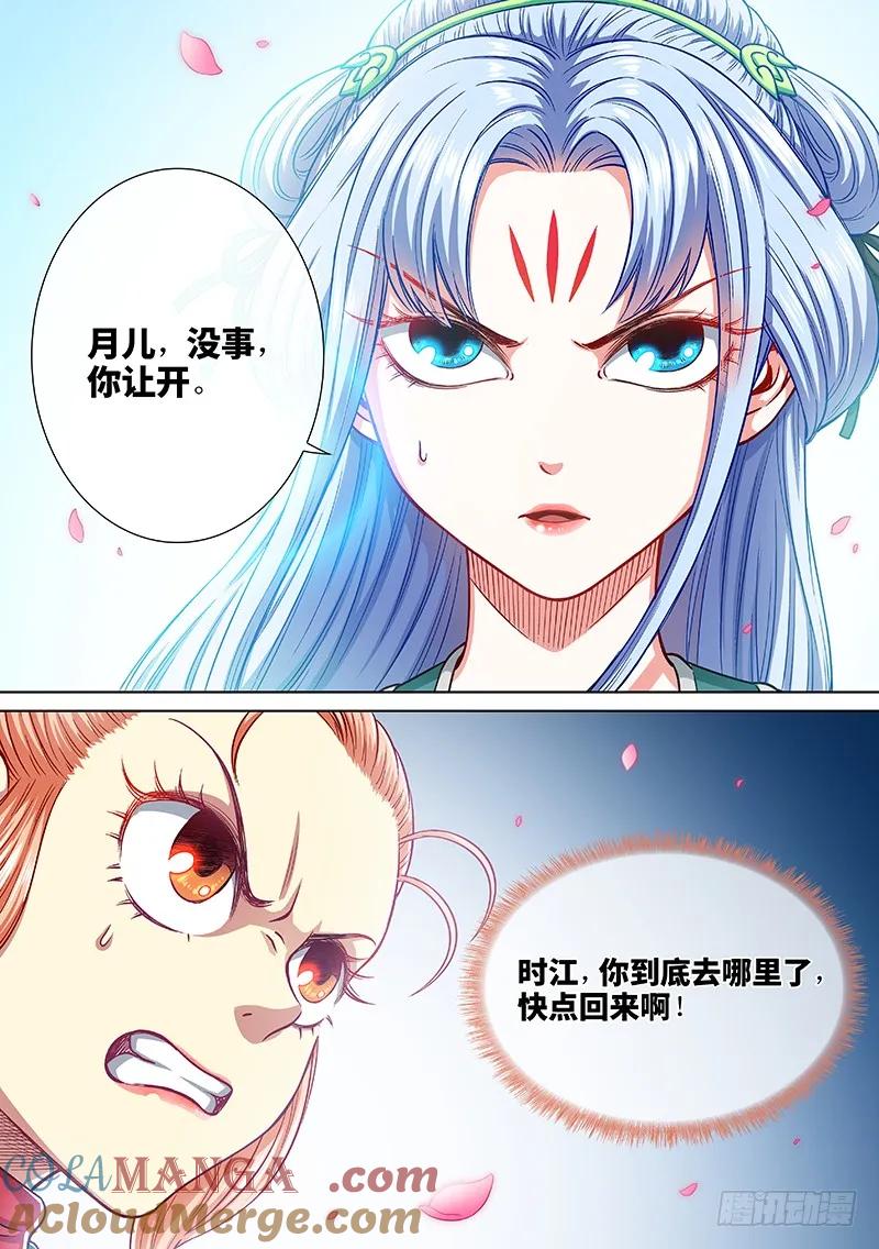 我是大神仙 第222话 ·广陵遗骨 第14页