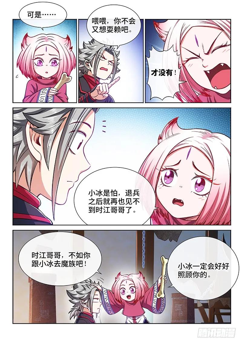 我是大神仙 第222话 ·广陵遗骨 第5页