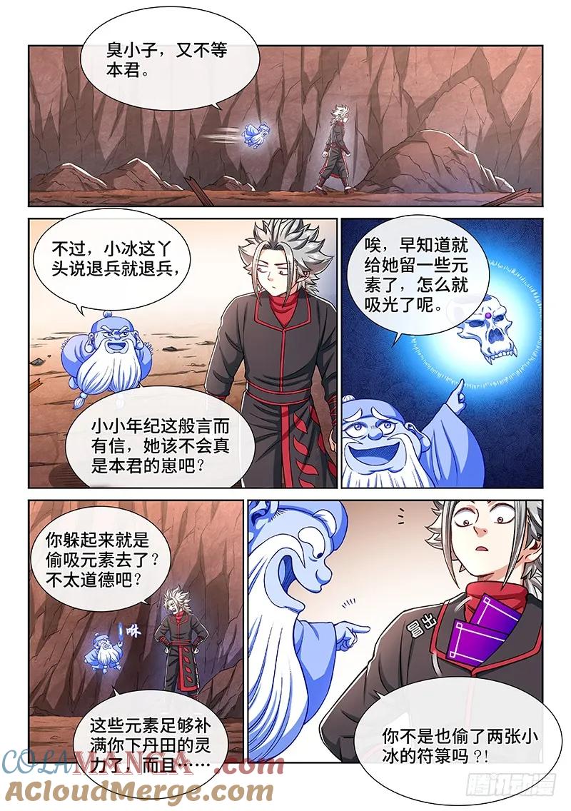 我是大神仙 第222话 ·广陵遗骨 第10页