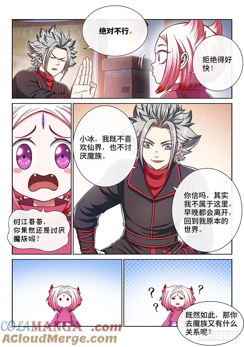 我是大神仙 第222话 ·广陵遗骨 第6页