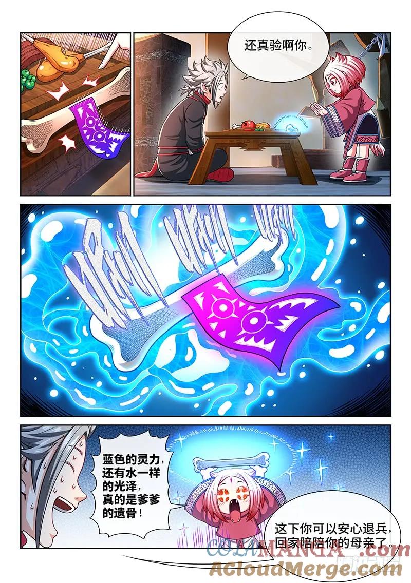 我是大神仙 第222话 ·广陵遗骨 第4页