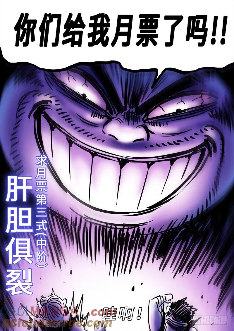 我是大神仙 第222话 ·广陵遗骨 第16页