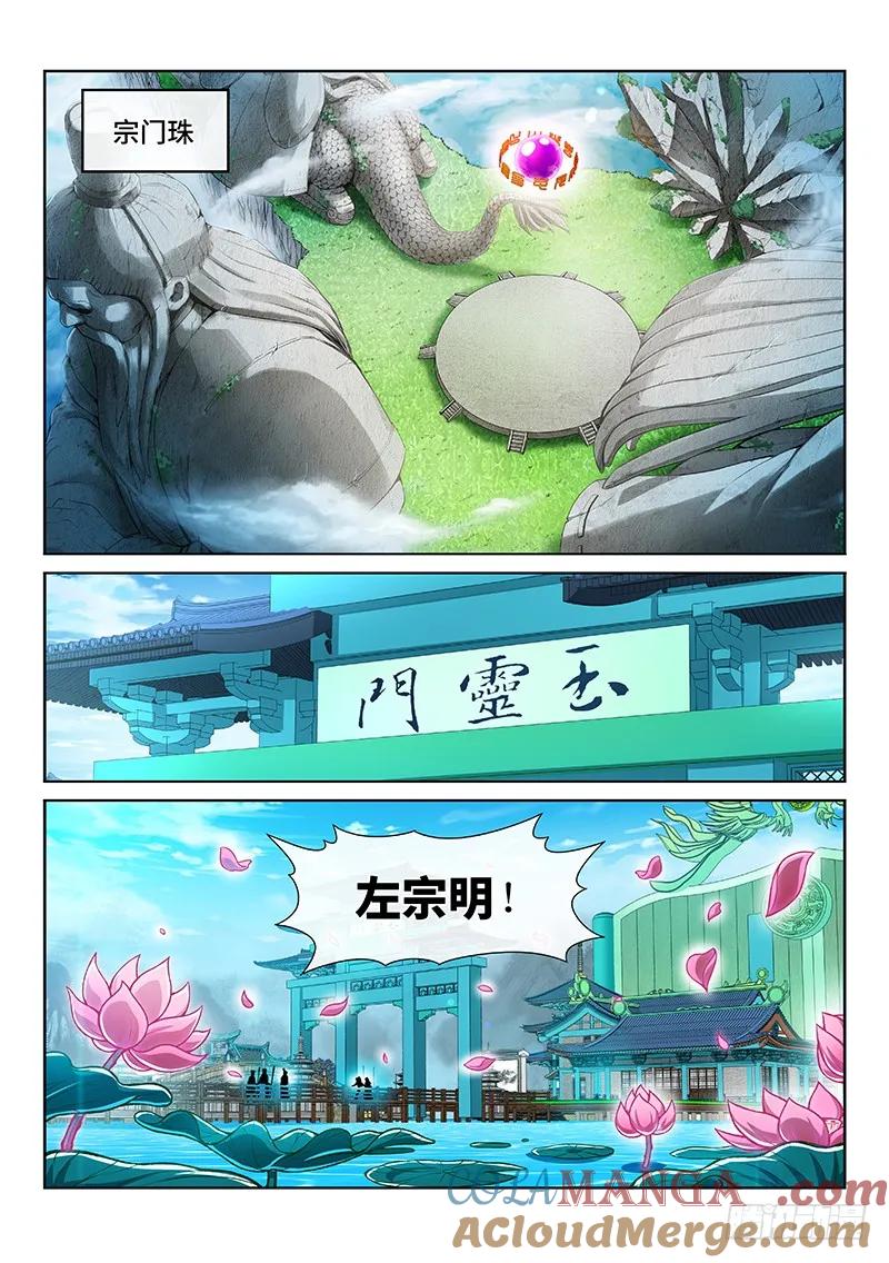 我是大神仙 第222话 ·广陵遗骨 第12页