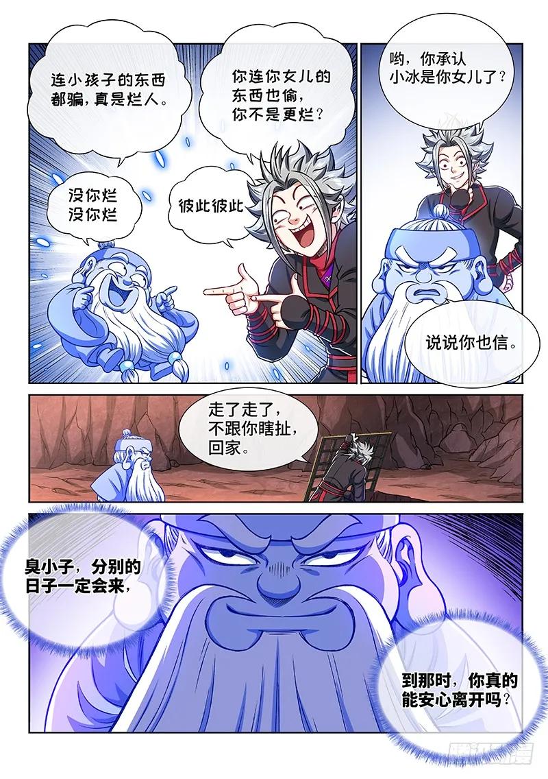 我是大神仙 第222话 ·广陵遗骨 第11页