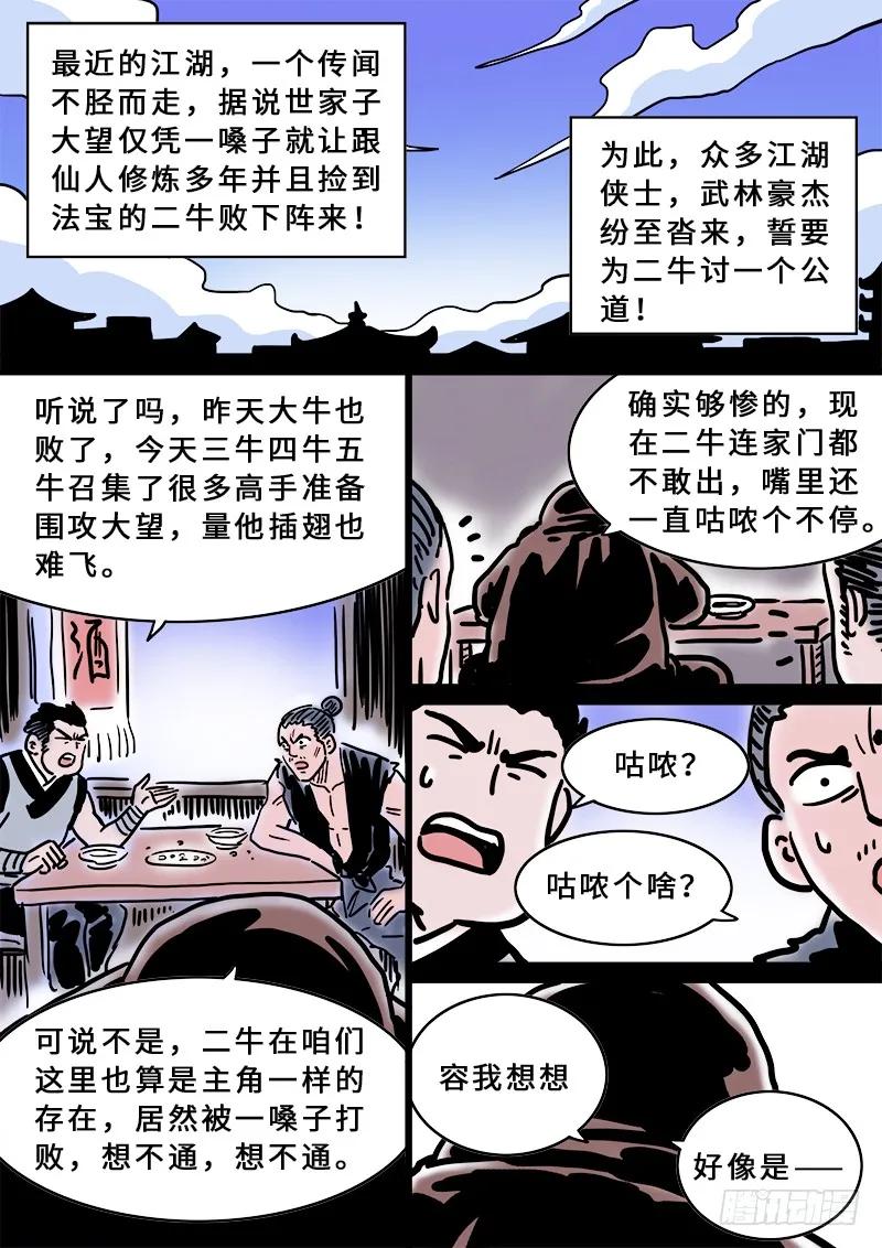 我是大神仙 第222话 ·广陵遗骨 第15页