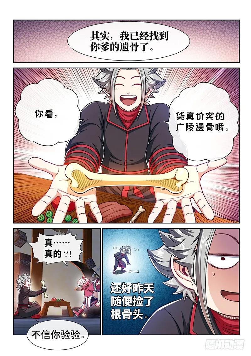 我是大神仙 第222话 ·广陵遗骨 第3页