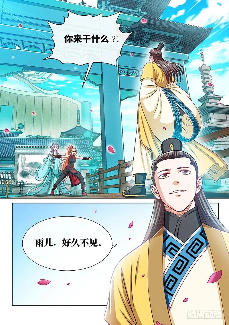 我是大神仙 第222话 ·广陵遗骨 第13页