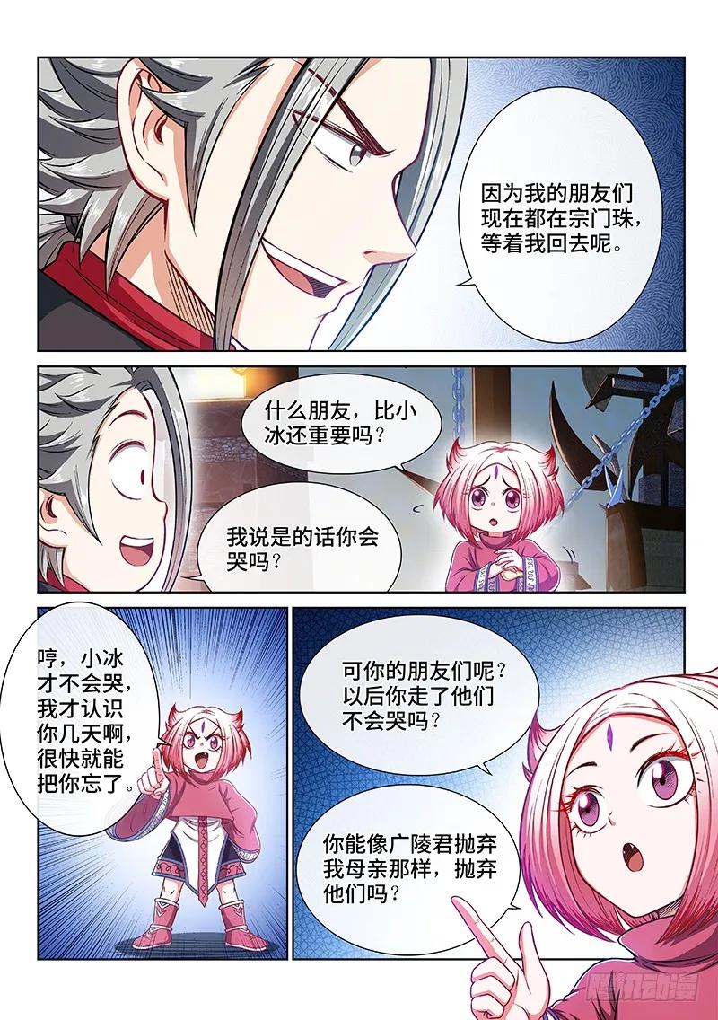 我是大神仙 第222话 ·广陵遗骨 第7页