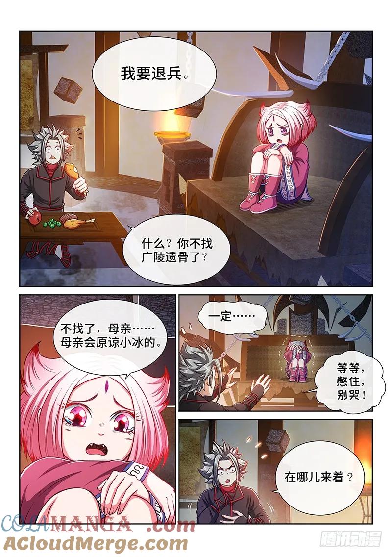 我是大神仙 第222话 ·广陵遗骨 第2页