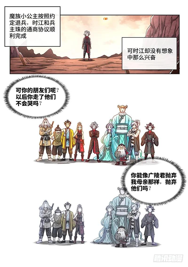 我是大神仙 第222话 ·广陵遗骨 第9页