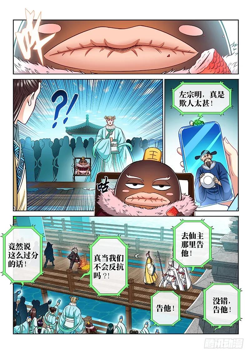 我是大神仙 第223话 ·霸道与王道 第8页