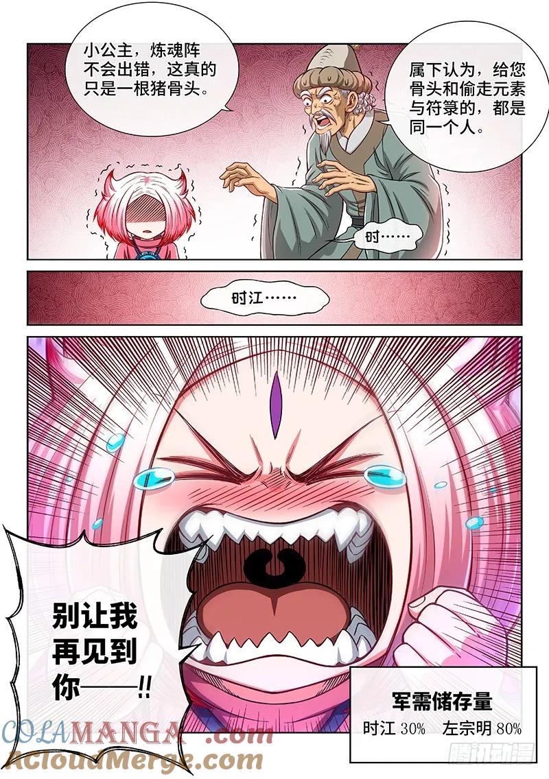 我是大神仙 第223话 ·霸道与王道 第15页