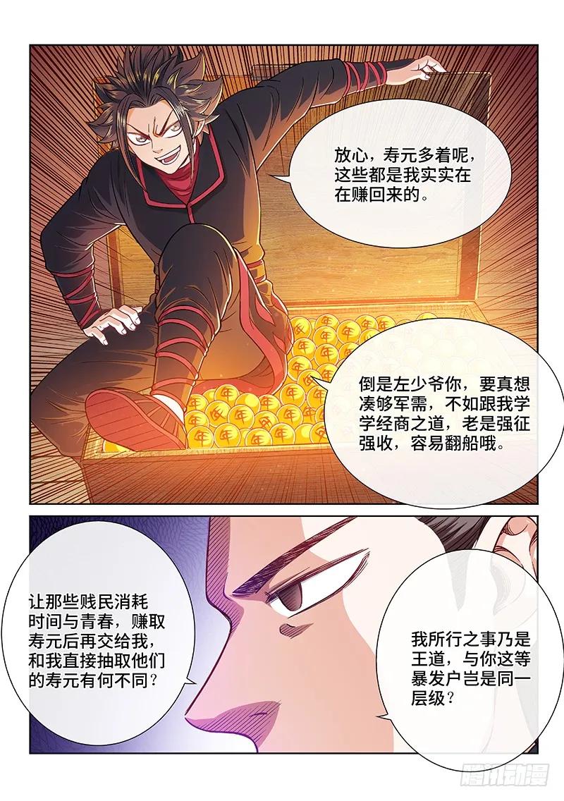我是大神仙 第223话 ·霸道与王道 第6页
