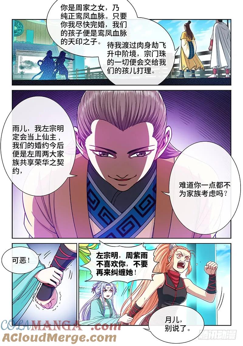 我是大神仙 第223话 ·霸道与王道 第3页