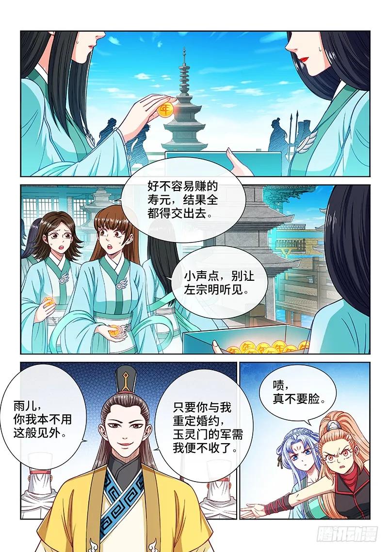 我是大神仙 第223话 ·霸道与王道 第2页