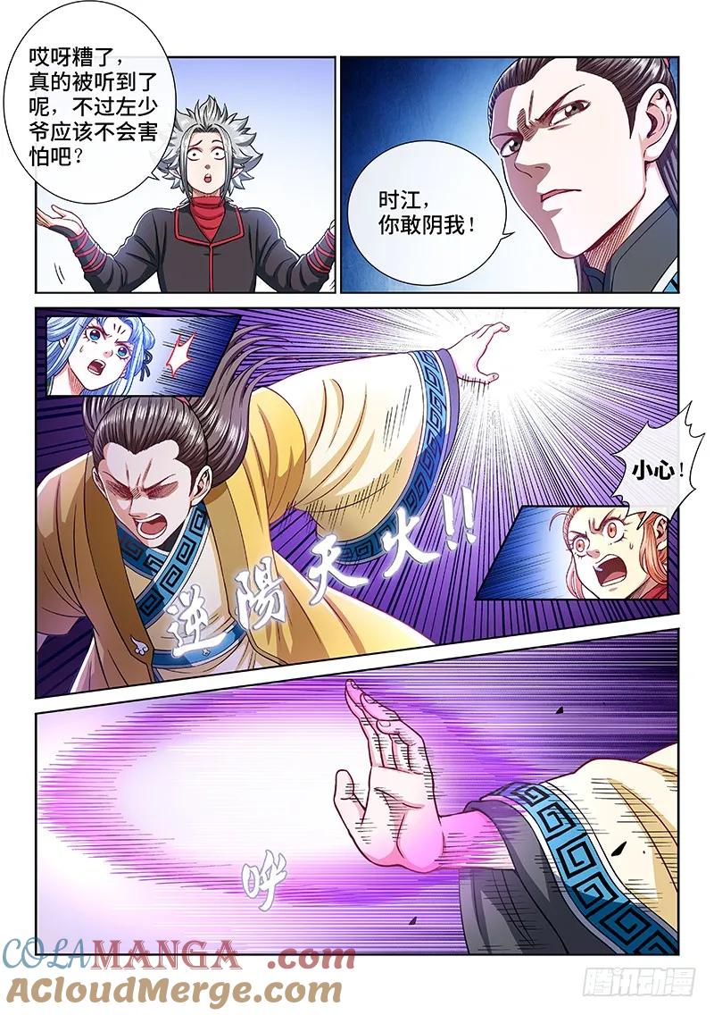 我是大神仙 第223话 ·霸道与王道 第9页