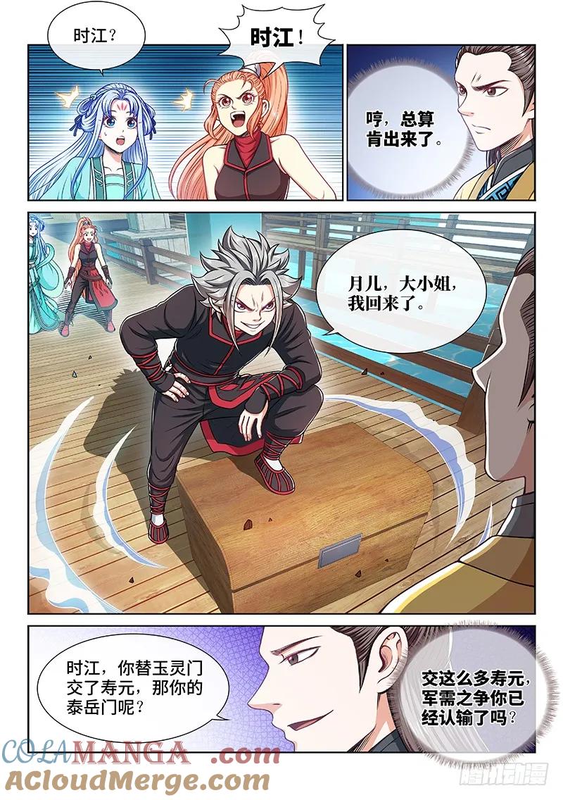我是大神仙 第223话 ·霸道与王道 第5页
