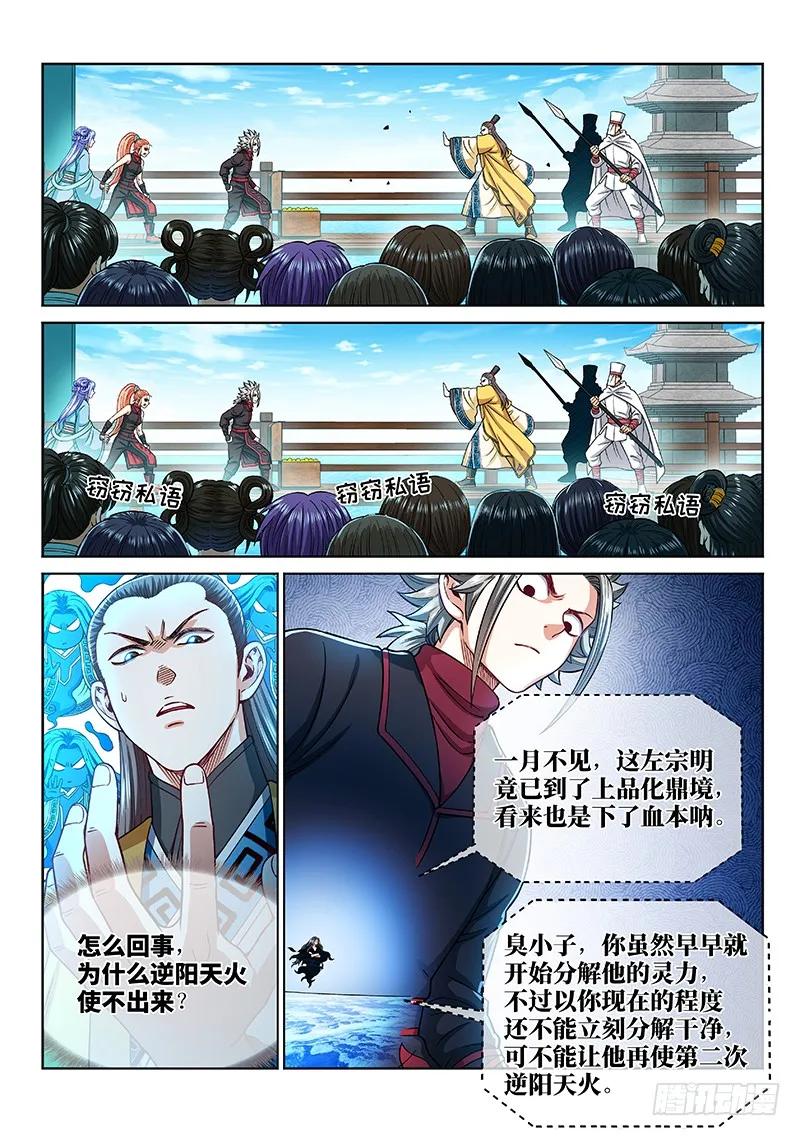 我是大神仙 第223话 ·霸道与王道 第10页