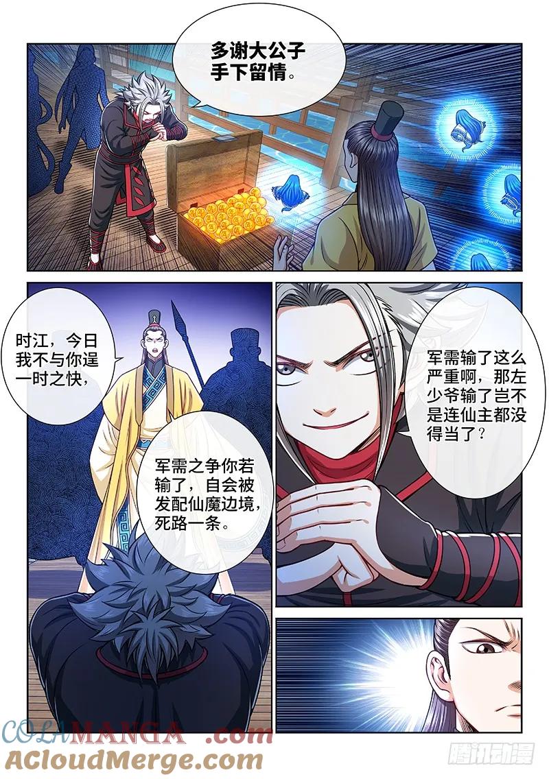 我是大神仙 第223话 ·霸道与王道 第11页