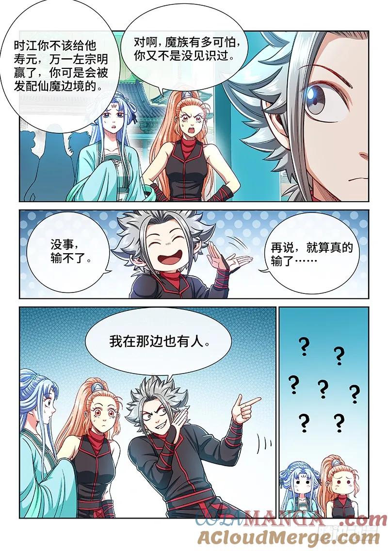 我是大神仙 第223话 ·霸道与王道 第13页